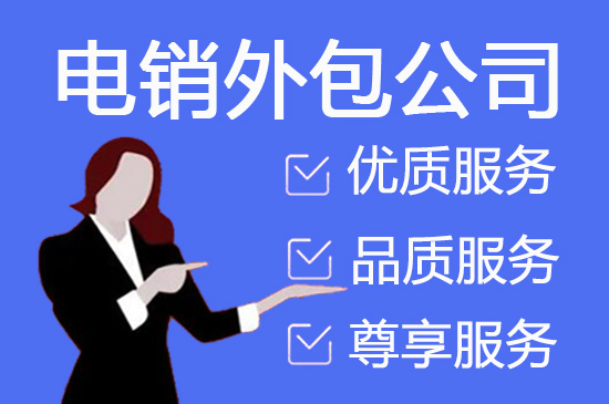 天津电话客服外包多少钱一个月