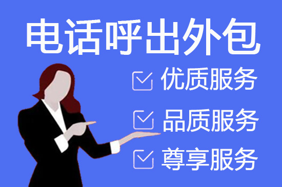 天津400电话外包价格